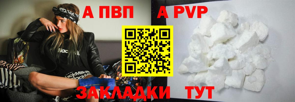 A-PVP крисы CK Елизово