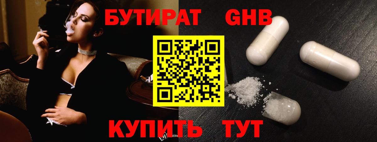 Бутират вода  Вход с VPN  Елизово 