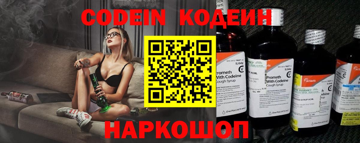 Кодеиновый сироп Lean напиток Lean (лин) Елизово