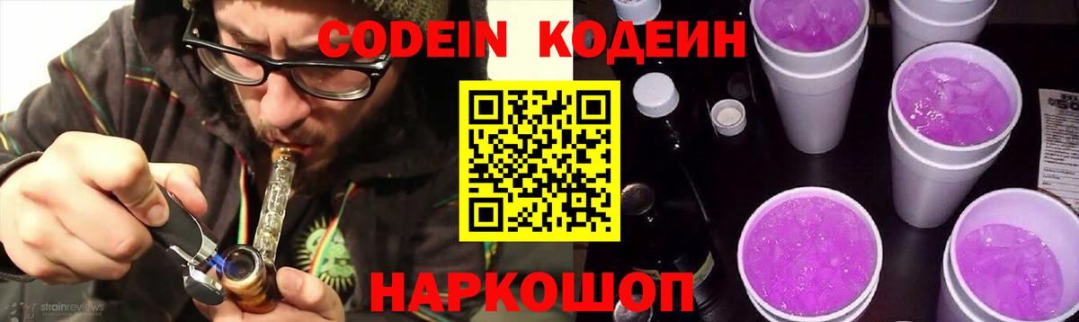 Елизово  Кодеин напиток Lean (лин)  Вход с VPN 