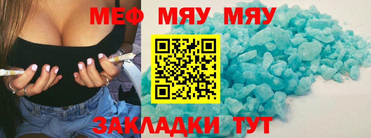 Меф VHQ  МЯУ-МЯУ мука  МЕФ  Вход с VPN  Елизово  МЯУ-МЯУ 