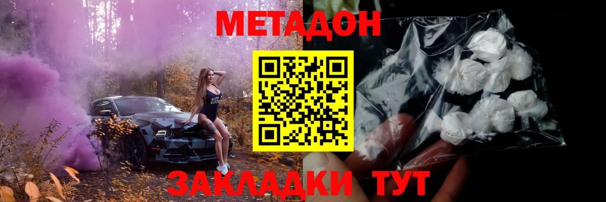 Метадон VHQ Елизово